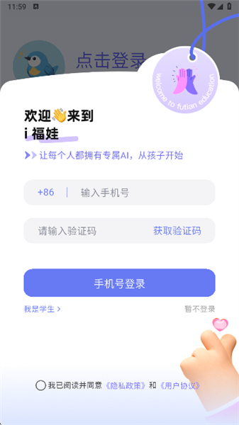 i福娃app怎么用配图1