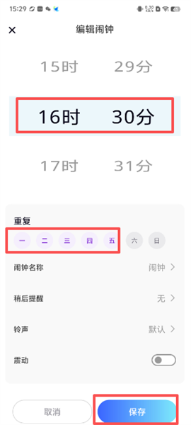 怎么设置新闹钟配图2