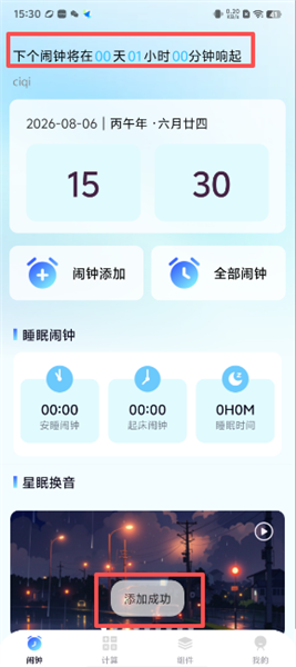 怎么设置新闹钟配图3