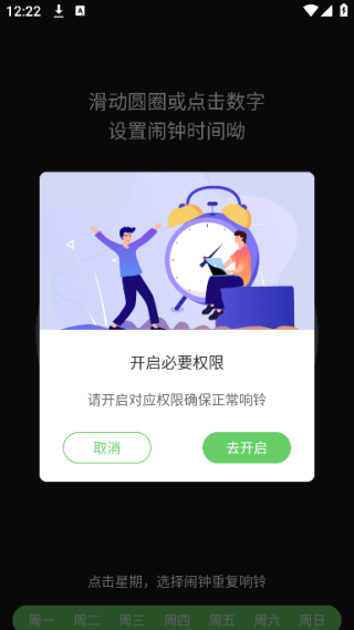 每天闹钟时钟app怎么使用配图1