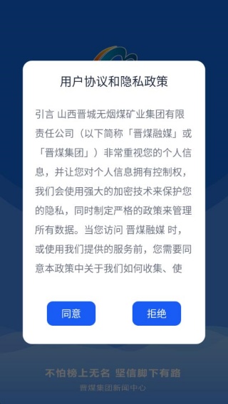晋煤融媒app使用方法配图1
