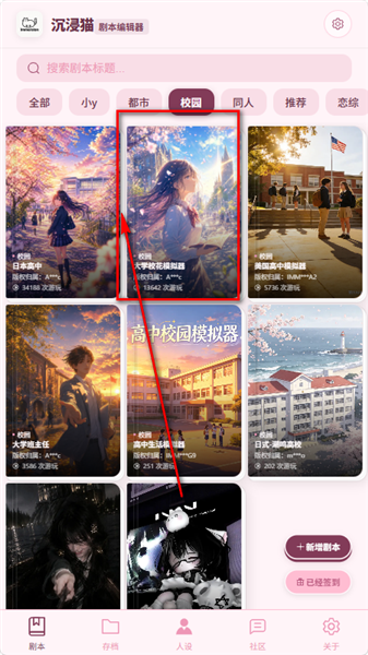 沉浸猫剧本模拟器使用教程配图1