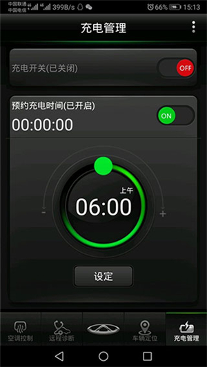 奇瑞智云管家app怎么充电配图1