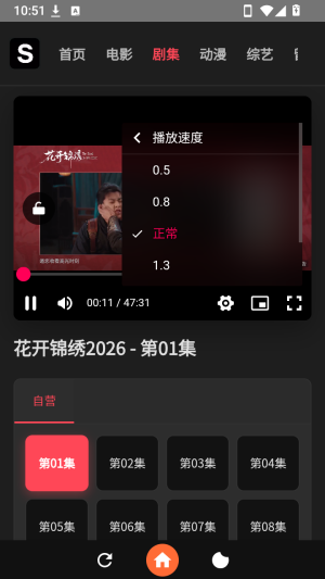 追光影视截图