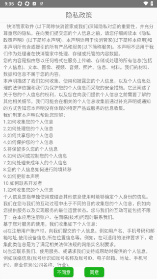 快消管家app如何使用配图1