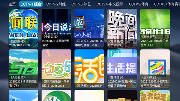 央视灿烂回看截图