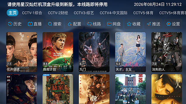 央视灿烂回看截图