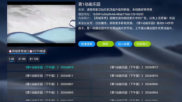央视灿烂回看截图