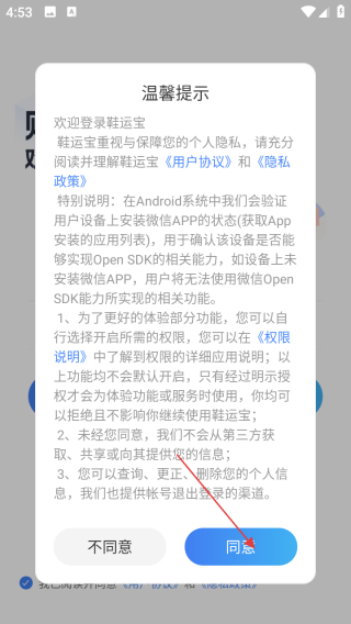 鞋运宝app怎么登录账号配图1