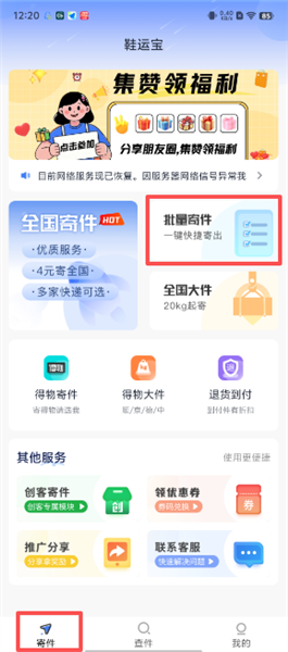 鞋运宝app怎么进行批量寄件配图1