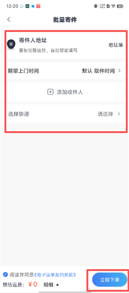 怎么进行批量寄件配图2