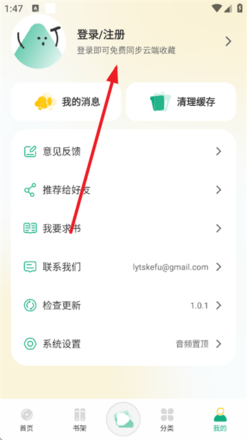 小梨听书最新版本下载