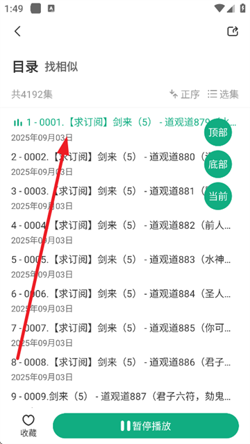 小梨听书最新版本下载