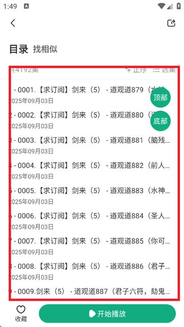 小梨听书最新版本下载