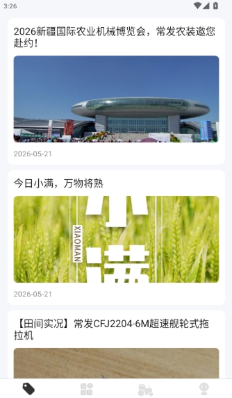常发农机app如何查找产品预约看车配图1