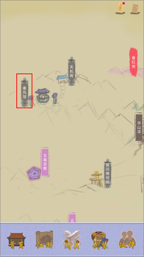 江湖中的我