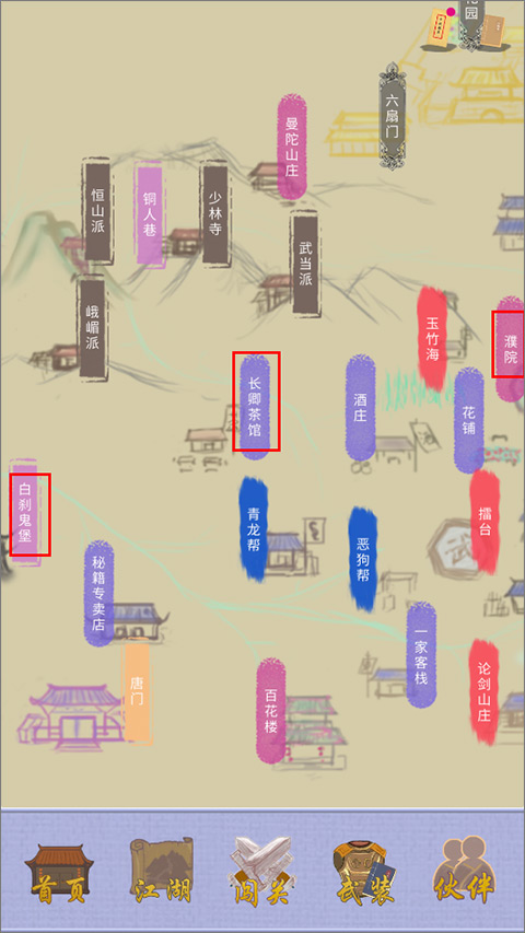 江湖中的我