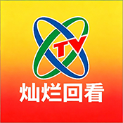 央视灿烂回看 1.0.4 安卓版