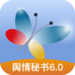 舆情秘书专业版 7.3.8 最新版