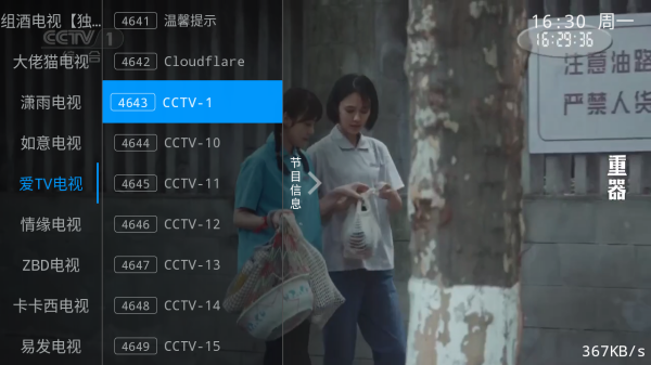电视家TV轻享版截图