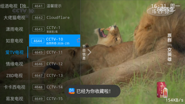 电视家TV轻享版截图