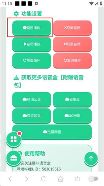 佐助语音盒怎么设置延迟播放配图1