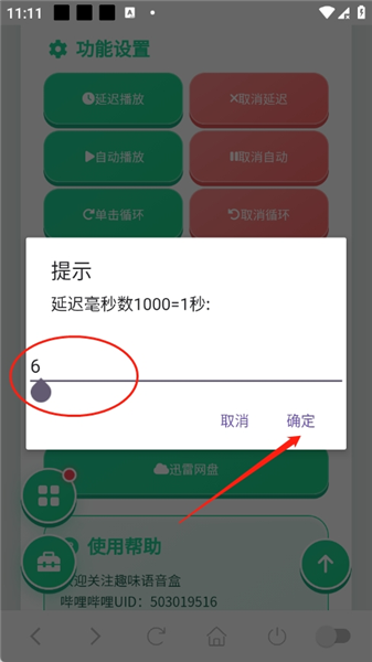 怎么设置延迟播放配图2