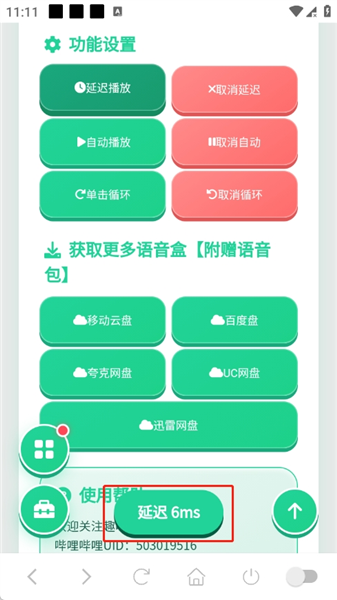 怎么设置延迟播放配图3
