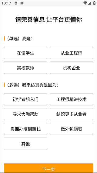 仿真秀app怎么绑定兴趣配图1