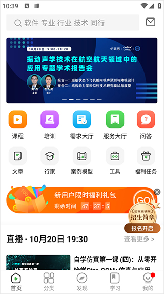 仿真秀app里客服哪里找配图1