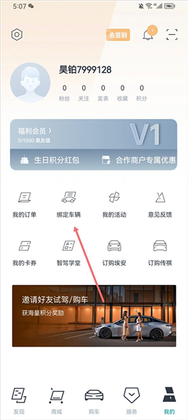 怎么绑定车辆配图2