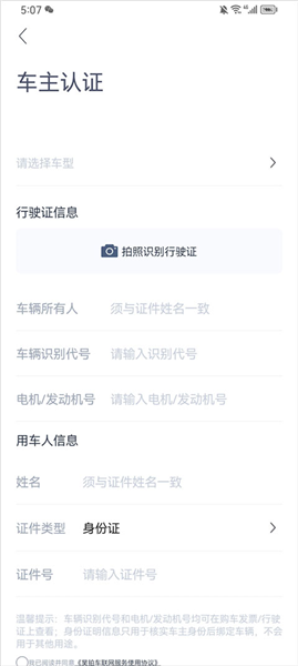 怎么绑定车辆配图3