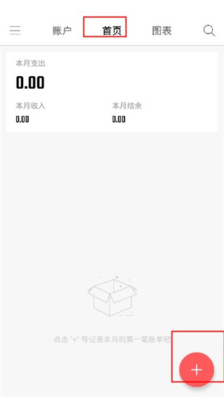 汤圆记账使用教程配图1