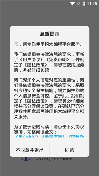 积木编程软件手机版使用教程配图1