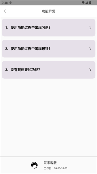 怎么反馈问题配图4