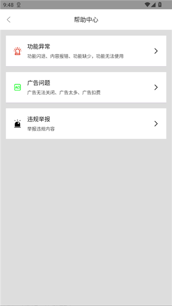 怎么反馈问题配图3
