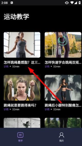每日跳绳app怎么看视频教程配图1