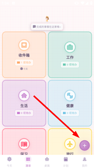 桌面计划清单怎么新建清单配图1