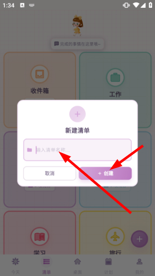 怎么新建清单配图2