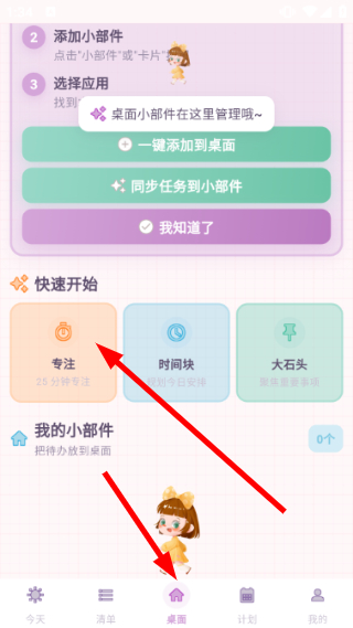 怎么新建清单配图3
