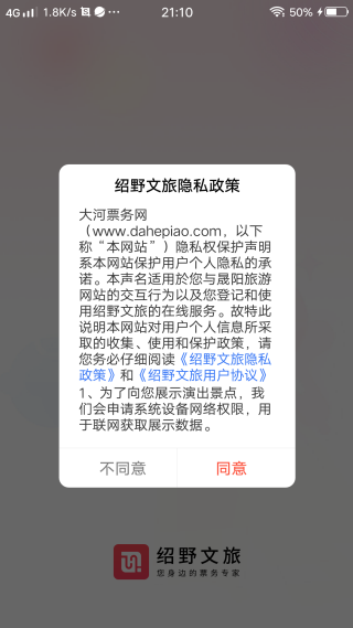 绍野文旅app如何购票配图1