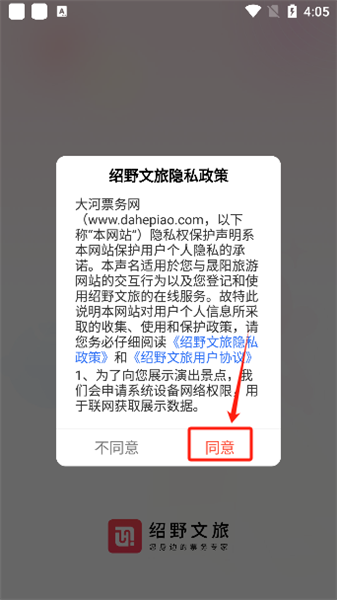 绍野文旅app怎么用配图1