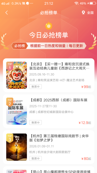如何购票配图4