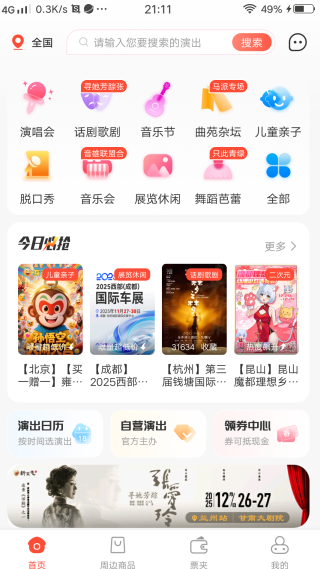 如何购票配图2