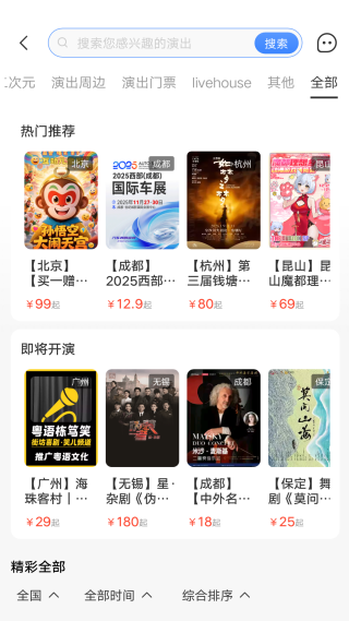 如何购票配图3