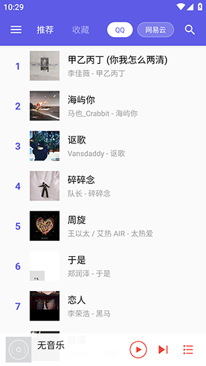 扣扣音乐截图