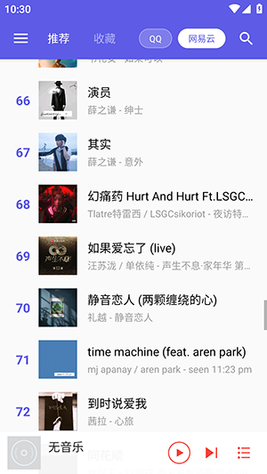 扣扣音乐截图