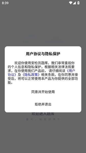 安检员题库app怎么登录配图1