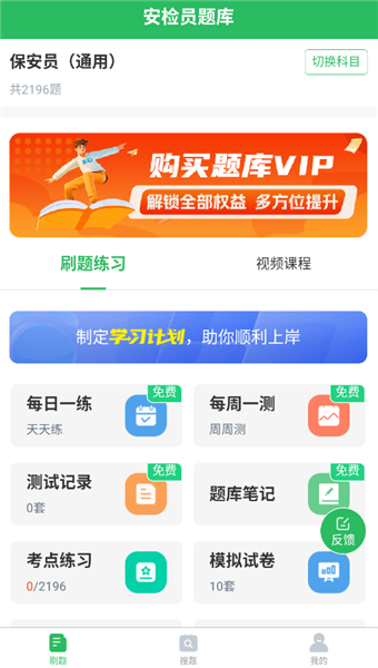 安检员题库app使用教程配图1
