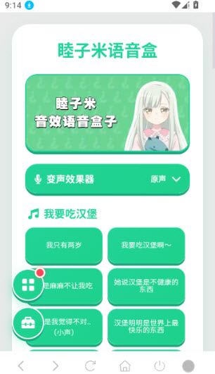 睦子米语音盒截图